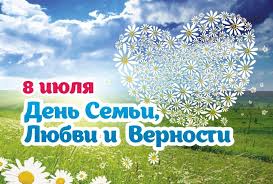 В россии в 2021 году праздник отмечается 8 июля и проходит на официальном уровне 14 раз. Den Semi Lyubvi I Vernosti V 2021 Godu Foto Mir Faktov