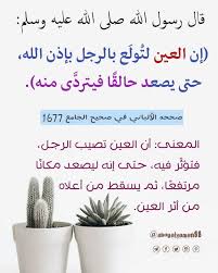 العين حق beautiful arabic words arabic words words