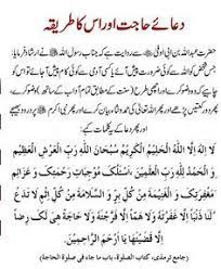 Dua E Hajat Or Uska Tarika Islamic Quotes Islamic Love Quotes Islamic Quotes Quran