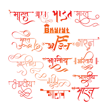 For Only 5 I Will Design Unique Hindi Calligraphy Design And Stylish Hindi Logo And Hindi Ta Calligraphy Words Free Calligraphy Fonts Hindi Calligraphy Fonts