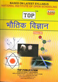 Pin By Pk Kapri On Nios Guide Books Hindi Medium Guide Book Physics