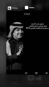 راشد الماجد المطرب السعودي، أبرز من شاركه أغانيه، آمال ماهر، ماجد المهندس، حسين الجسمي، محمد عبده، جنسيته وإلى أي بلد تعود أصوله، عمره وتاريخ ميلاده وبرجه الفلكي، زوجته من هي ومعلومات عنها، أبنائه، بداية مشواره. ÙŠÙ‚ Ù€ÙˆÙ„ Ø±Ø§Ø´Ù€Ø¯ Ø§Ù„Ù… Ù€Ø§Ø¬Ø¯ Ø§Ø­Ø¨Ùƒ Ø¨ØµÙ…ØªÙŠ Ùˆ Ø§Ø­Ø¨Ùƒ Ø¨Ø§Ù„Ø£Ø¹Ù„Ø§Ù† Ùˆ Ù…Ø§Ù‡Ù…Ù†ÙŠ ÙƒØ«Ø± Ø§Ù„ÙƒÙ„Ø§Ù… Ùˆ Ø§Ù„Ù‚ØµÙŠØ±Ù‡ Calligraphy Quotes Love Love Quotes Photos Cover Photo Quotes