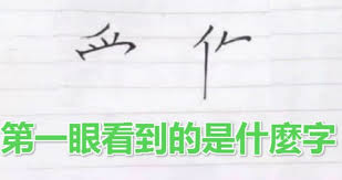 A 爷爷教了我很多次。 b 做作业遇到不会的词语时，你用铅笔在旁边记一下。 c 我还以为你忘了呢，你真好! å¿ƒç†æ¸¬é©— ç¬¬ä¸€çœ¼çœ‹åˆ°çš„å­—æ˜¯ä»€éº¼ æ¸¬å‡ºä½ 12æœˆçš„é‹å‹¢ æº–åˆ°åŽ»æ‹œä½› Lulala Fun01 å‰µä½œåˆ†äº«