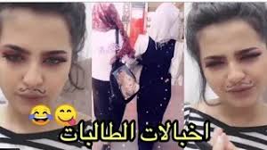 Check spelling or type a new query. Ø´ÙˆÙ Ø·Ø§Ù„Ø¨Ø§Øª Ø´ÙˆÙ† Ø±ÙƒØµÙ† Youtube