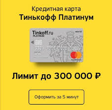 Kreditka Tinkoff Lohotron Ili Net