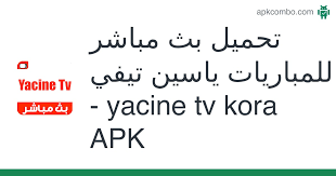 Today's summit match will be copied on our yacine tv app 18:30 mecca time 16:30 algeria time. ÙŠÙ…ÙƒÙ†Ùƒ ØªÙ†Ø²ÙŠÙ„ Ø¨Ø« Ù…Ø¨Ø§Ø´Ø± Ù„Ù„Ù…Ø¨Ø§Ø±ÙŠØ§Øª ÙŠØ§Ø³ÙŠÙ† ØªÙŠÙÙŠ Yacine Tv Kora Apk Ù„Ù€ Ø£Ø¬Ù‡Ø²Ø© Android Ù…Ø¬Ø§Ù† Ø§