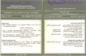 جمعية الاقتصاد السعودية الرئيسية