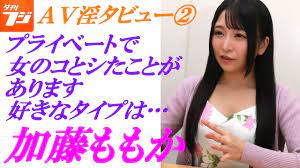 10月10日AV淫タビュー加藤ももか② - YouTube