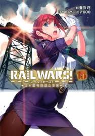 NEW RAIL WARS! Vol.15 Japanese Version Novel Book | eBay