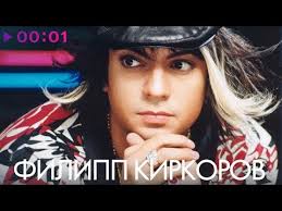 стас михайлов моя душа не молодая и не старая Filipp Kirkorov Luchshie Pesni 90h Youtube