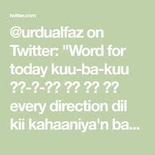 Urdualfaz On Twitter Words Urdu Words Verse