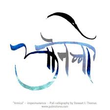 Beautiful Tattoos Buddhism Tattoo 8 Tattoo Gujarati Tattoo Typography Tattoos Sanskrit Tattoos Anicca Tattoo Imper Sanskrit Tattoo Sanskrit Hindi Tattoo