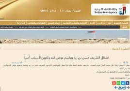 وقالت مصادر معارضة إن قوة عسكرية وأمنية داهمت أيضا قصرا يقيم فيه الأمير حمزة، وتم اعتقال مقربين من الامير. Wicorl904shr0m