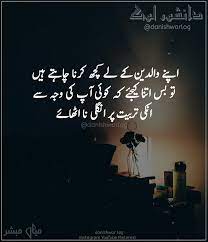 Heart touching father daughter quotes in urdu. Best Lines For Father In Urdu Novocom Top