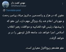 مدیر خبرگزاری قوه قضاییه: عفو رهبری فردا چشمگیر خواهد بود