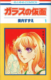 写真]『鬼滅の刃』にどハマりしている人こそ『ガラスの仮面』を読んで欲しい3つの理由 | 文春オンライン