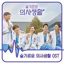 The hospital's med students are inspired by the doctors, who each look after their patients in their own ways. Hospital Playlist Original Television Soundtrack Von Various Artists Bei Amazon Music Amazon De