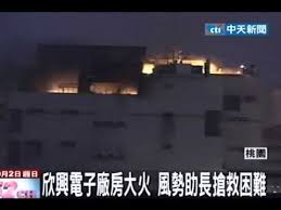 0:32 glory 昭和cm チャンネル 8 805 просмотров. æ¬£èˆˆé›»å­å» æˆ¿å¤§ç«é¢¨å‹¢åŠ©é•·æ¶æ•'å›°é›£ Youtube