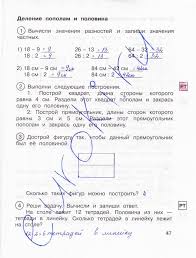 гдз по математике за 4 класс рабочая тетрадь авторы захарова юдина Gdz Po Matematike 2 Klass Stranica 47 Rabochaya Tetrad Chast 2 Zaharova Yudina
