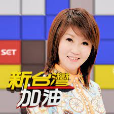 東京奧運開賽以來，台灣選手在場上的精采表現與運動精神，激勵感動無數國人，台北101也在今日(29日)晚間，以「奧運英雄謝謝你 努力拚戰不懈 精神榮耀台灣 在東京比賽的你 我們集氣應援 為你喝采加油」打字點燈，感謝每位在場上努力拚戰、堅持不懈的奧運英雄，並為得獎的選手大聲喝采，同時. æ–°å°ç£åŠ æ²¹ Youtube