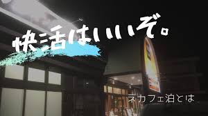 マンガアート アニメイラスト 漫画 イラストアート 描画のためのアイデア 世界 スケッチ ベッドルーム スケッチ. é•·æ—…ã®å¯åºŠ å¿«æ´»ã¯ã„ã„ãž ã¾ã‚‹ã§æ ¼å®‰ã§æ³Šã¾ã‚Œã‚‹ãƒ›ãƒ†ãƒ« å¿«æ´»ã‚¯ãƒ©ãƒ–ã¨ã¯ ãƒã‚«ãƒ•ã‚§æ³Š ã‚½ãƒ­ ã‚'æ¥½ã—ã‚€