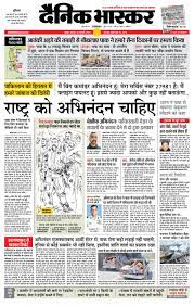 Get the last version of dainik bhaskar:hindi news paper app, epap from news & magazines for android. 28 02 2019 Jaipur Epaper Read Jaipur Local Hindi Newspaper Online Page 1