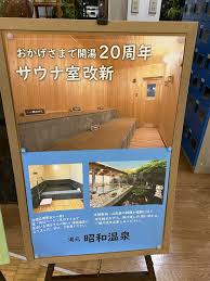 函館温泉めぐり】昭和温泉～家族で訪れる方が多いご近所温泉 | HAKODATE_STAR