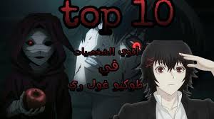 شخصية تاكوما اينو هي شخصية مرحة و مبتهجة الى حد بعيد. Ø£Ù‚ÙˆÙŠ 10 Ø´Ø®ØµÙŠØ§Øª ÙÙŠ Ø¥Ù†Ù…ÙŠ Ø·ÙˆÙƒÙŠÙˆ ØºÙˆÙ„ Ø±ÙŠ Top 10 Tokyo Ghoul Re Youtube