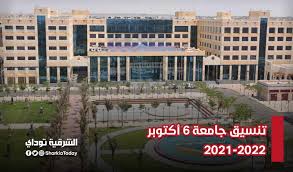 تنسيق كلية الطب جامعة 6 أكتوبر هو 95%. ØªÙ†Ø³ÙŠÙ‚ Ø¬Ø§Ù…Ø¹Ø© 6 Ø£ÙƒØªÙˆØ¨Ø± 2021 2022 ÙˆØ§Ù„Ù…ØµØ±ÙˆÙØ§Øª ÙˆØ§Ù„Ø®Ø· Ø§Ù„Ø³Ø§Ø®Ù† Ø§Ù„Ø´Ø±Ù‚ÙŠØ© ØªÙˆØ¯Ø§ÙŠ