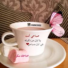 صباحك سكر glassware tableware mugs