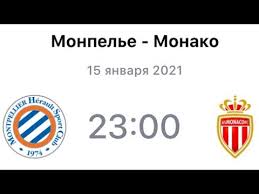 Смотрите онлайн прямую видео трансляцию матча монпелье · монако · в хорошем качестве full hd, бесплатно и без регистрации. Yml28mnwarydwm