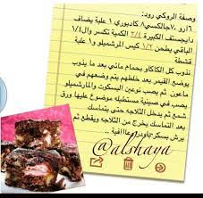 ألذ روكي رود rocky road cookbook cooking book cover