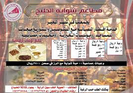 مطاعم شواية الخليج Local Business 40 Photos Facebook