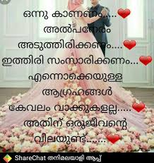 Malayalam Romantic Birthday Wishes For Wife Quotes Pin By Jichz 995 On Craft Ideas Love Quotes In Malayalam Malayalam Quotes Birthday Wishes For Wife