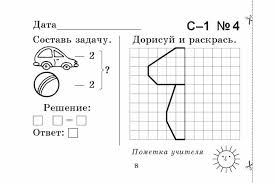 реши задачу примеры и задачи для 1 класса по математике распечатать Berestova E V Matematika 1 Kl Reshi Zadachu Proveryaem Ponimanie 8 700x466 105kb Matematika Klass Shkola