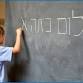 Hebrew Language – Learn to read and write Hebrew... event in Stroudsburg, PA