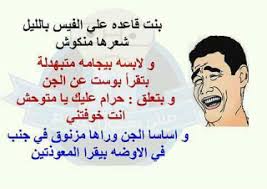 في الحقيقة إنشاء حساب فيس بوك ليس بالأمر الصعب، ولكن مازال هناك الكثيرين الذين يحتاجون لشرح كيفية إنشاء واحداً. ØµÙˆØ± ÙÙŠØ³ Ø¨ÙˆÙƒ Ù…Ø¶Ø­ÙƒØ© 2021 Ø¨ÙˆØ³ØªØ§Øª Ù…Ø¶Ø­ÙƒÙ‡ Ù„Ù„ÙÙŠØ³ Ù…ØµØ±Ø§ÙˆÙ‰ Ø§Ù„Ø´Ø§Ù…Ù„