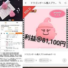 ドラゴンボール魔人ブウ airpodsケース インスタグラムでは直接リンクが機能しないので詳細はプロフィールのリンクにありますツイッターよりご確認下さいフェイスブックでも同様です 商品ページや仕入先のurl利益計算表等の全ての詳細が記載されています メルカリ