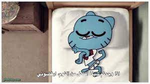 غامبول صور مضحكة عن غامبول حكم in 2021 funny cartoon quotes fun quotes funny funny picture jokes