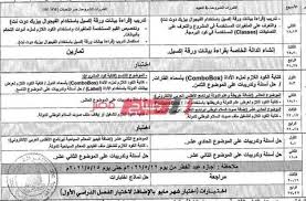 اقوى مراجعة شهر ابريل لمادة اللغة الإنجليزية للصف الخامس الابتدائي للفصل الدراسي الثاني 2021هذه المذكرة ستكون حول اقوى مراجعة شهر ابريل لمادة اللغة مراجعة شهر ابريل 2021 فى اللغة الانجليزية للصف الاول الاعدادى ترم ثانى مع تدريبات واختيار متعدد. Ø±Ø³Ù…ÙŠØ§ ØªÙˆØ²ÙŠØ¹ Ù…Ù†Ù‡Ø¬ Ø´Ù‡Ø± Ø£Ø¨Ø±ÙŠÙ„ Ù„Ù„ØµÙ Ø§Ù„Ø§ÙˆÙ„ Ø§Ù„Ø«Ø§Ù†ÙˆÙŠ Ø§Ù„Ø£Ø²Ù‡Ø±ÙŠ Ø§Ù„ØªØ±Ù… Ø§Ù„Ø«Ø§Ù†ÙŠ 2021 Ù‚Ø·Ø§Ø¹ Ø§Ù„Ù…Ø¹Ø§Ù‡Ø¯ Ø§Ù„Ø£Ø²Ù‡Ø±ÙŠØ© ØµØ¨Ø§Ø­ Ù…ØµØ±