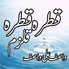 Qatra Qatra Qulzam Quotes By Wasif Ali Wasif - Apps on Google Play