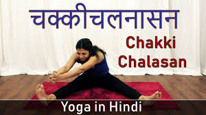 Chakki Chalanasana Yoga Asana Yoga In Hindi Yoga Poses Weight Loss Yoga For Beginners Youtube