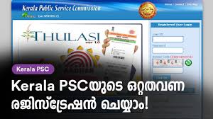 Kerala psc recruitment 2020 notification released for 270+ junior instructor, manager after checking the complete information in the kerala psc jobs eligibility you can apply for the respective. How To Register Kerala Psc One Time Registration Easy Method Malayalam Youtube