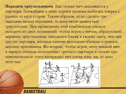 Российский фонд прямых инвестиций (рфпи) может начать испытания комбинации. Takticheskie Dejstviya Igrokov V Basketbole Prezentaciya Onlajn