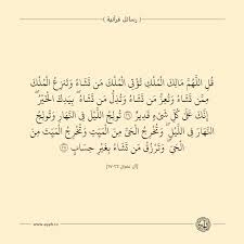 رسائل قرآنية 3 ب س م الل ه الر ح م ن الر ح يم ق ل الل ه م م ال ك ال م ل ك ت ؤ ت ي ال م ل ك م ن ت ش ا In 2020 Math Arabic Calligraphy Calligraphy