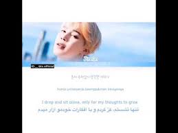 Bts (방탄소년단) 'permission to dance' official mv credits:. Ø¢Ù‡Ù†Ú¯ Ø¬ÛŒÙ…ÛŒÙ† Ø¨ÛŒ ØªÛŒ Ø§Ø³ Promise Ø¨Ø§ ØªØ±Ø¬Ù…Ù‡ ÙØ§Ø±Ø³ÛŒ Youtube