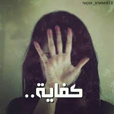 كفاية arabic typing arabic jokes arabic words