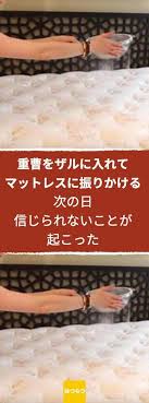 マットレスは掃除することができません 家庭にあるもので手軽にマットレスを清潔にする方法をご紹介 重曹 マットレス 掃除 裏技 掃除機 エッセンシャルオイル ライフハック diy ちえとく 脱臭 mattress cleaning homekeeping cleaning techniques