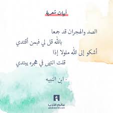 عالم الأدب اقتباسات من الشعر العربي والأدب العالمي Quotes Words Arabic Quotes