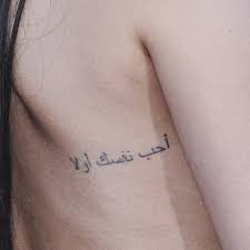 Her arabic tattoo is secretly located on her left rib cage area. 13 Arabic Tattoo And Meaning